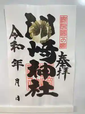 洲崎神社(千葉県)