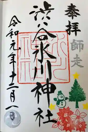 渋谷氷川神社の御朱印