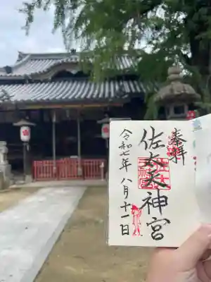佐太神社(佐太天神宮)(大阪府)