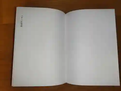 伊太祁曽神社の授与品その他