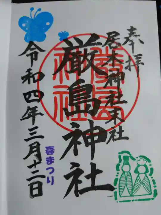 居木神社の御朱印