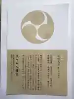 代々木八幡宮の歴史