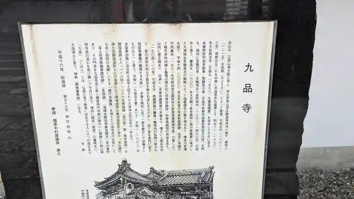 九品寺(滋賀県)