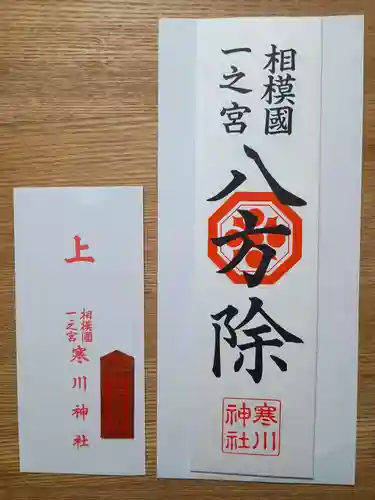 寒川神社の授与品その他