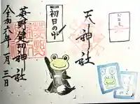 菱野健功神社(長野県)