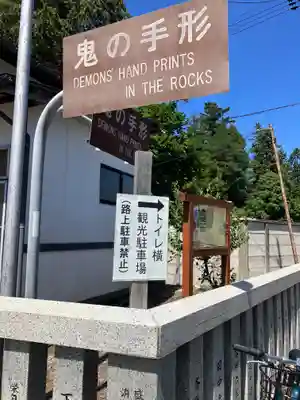三ツ石神社(岩手県)