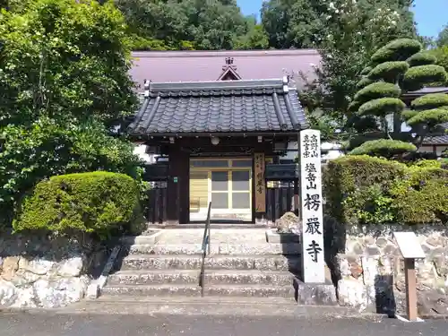 楞厳寺(京都府)