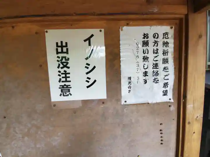 米山薬師堂(群馬県)