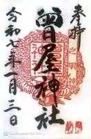 曾屋神社(神奈川県)