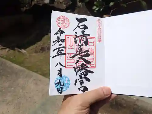 石清尾八幡宮の御朱印