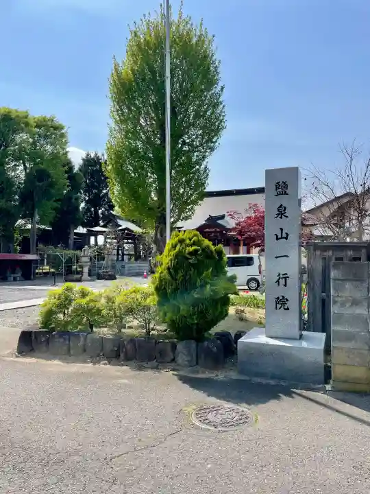 阿弥陀寺(福島県)