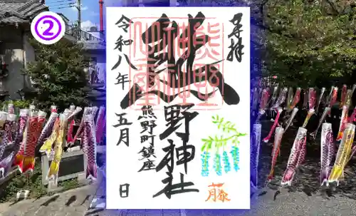 くまくま神社(導きの社 熊野町熊野神社)の御朱印