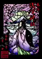 浅間神社(栃木県)