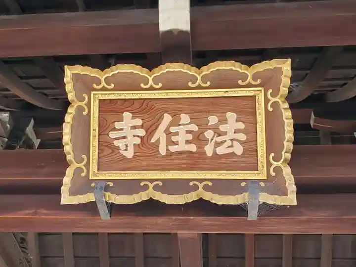 後白河院御聖蹟 法住寺のその他建物