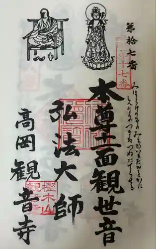 観音寺(愛知県)