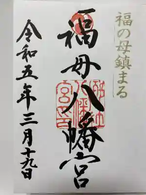 アートなご朱印で訪れ
ヒノキのご朱印帳に
直書きでいただいたご朱印🕊️