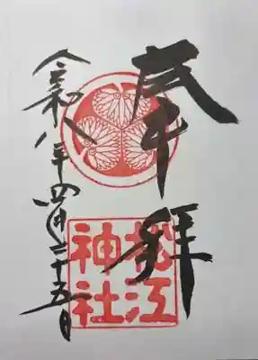 松江神社(島根県)