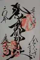 廬山寺(廬山天台講寺)の御朱印