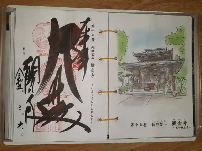 今熊野観音寺の御朱印