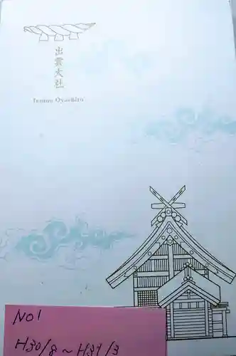 出雲大社(島根県)