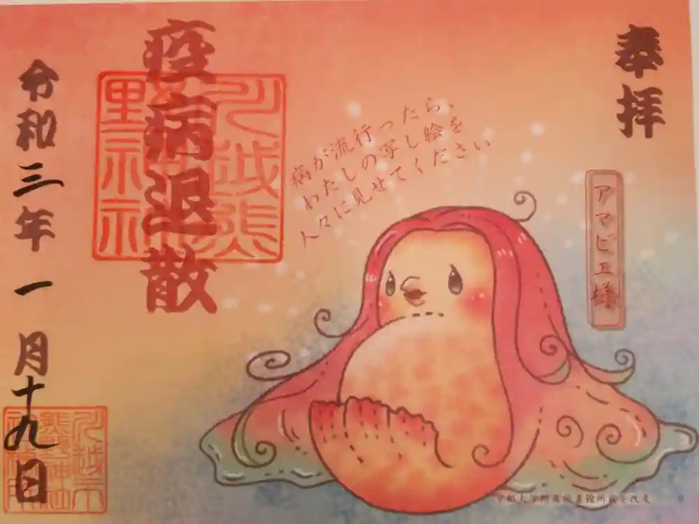 川越熊野神社の御朱印