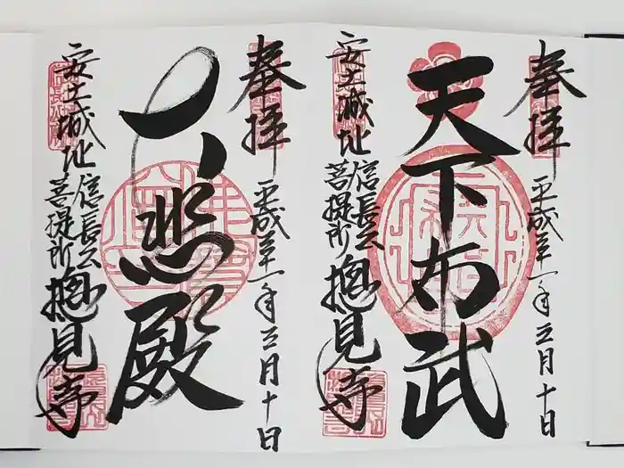 総見寺の御朱印