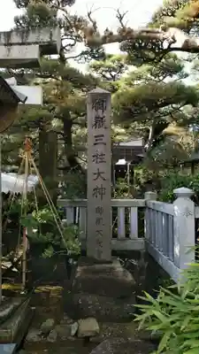 御嶽山神社(新潟県)