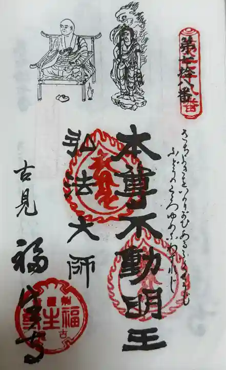 福生寺(愛知県)