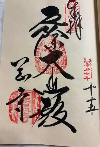 岡寺（龍蓋寺）の御朱印