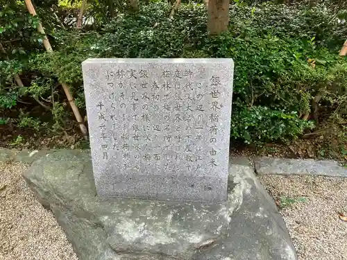 銀世界稲荷神社の歴史