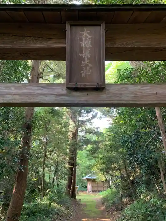 大棟梁大神(千葉県)