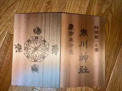 寒川神社(神奈川県)