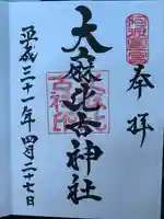 大麻比古神社(徳島県)