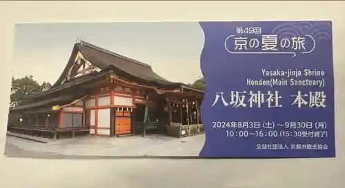 八坂神社(祇園さん)(京都府)
