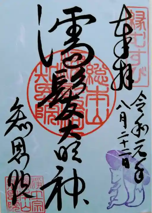 知恩院の御朱印