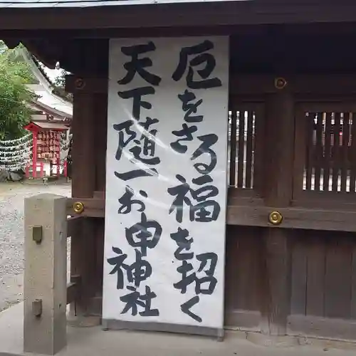 清洲山王宮　日吉神社(愛知県)