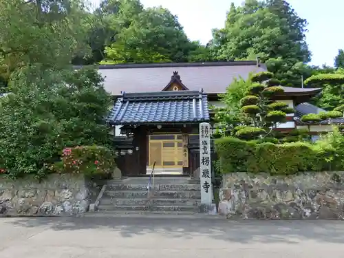 楞厳寺(京都府)