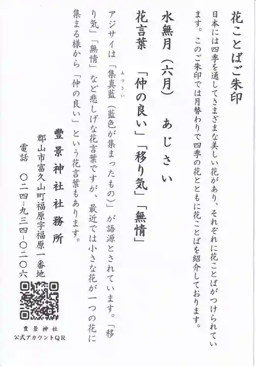 豊景神社の授与品その他