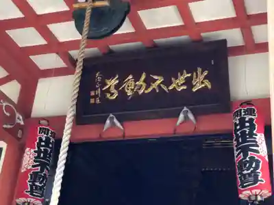 長専院不動寺(出世不動尊)のその他建物