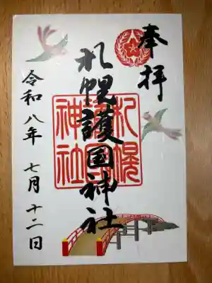札幌護國神社(北海道)