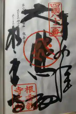 令和４年３月３０日参拝