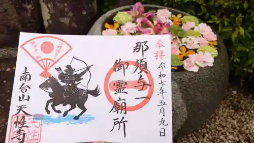 天性寺(栃木県)