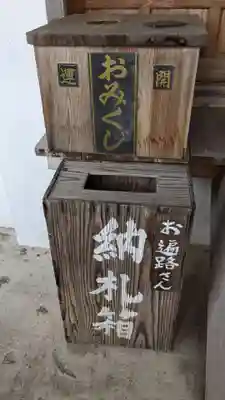 峰興寺のおみくじ