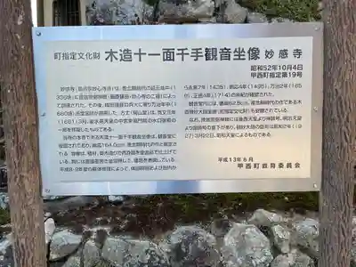 妙感寺(滋賀県)