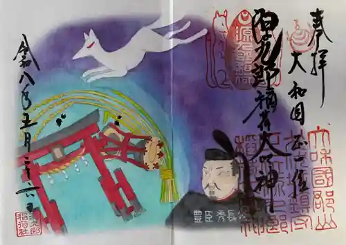 源九郎稲荷神社の御朱印