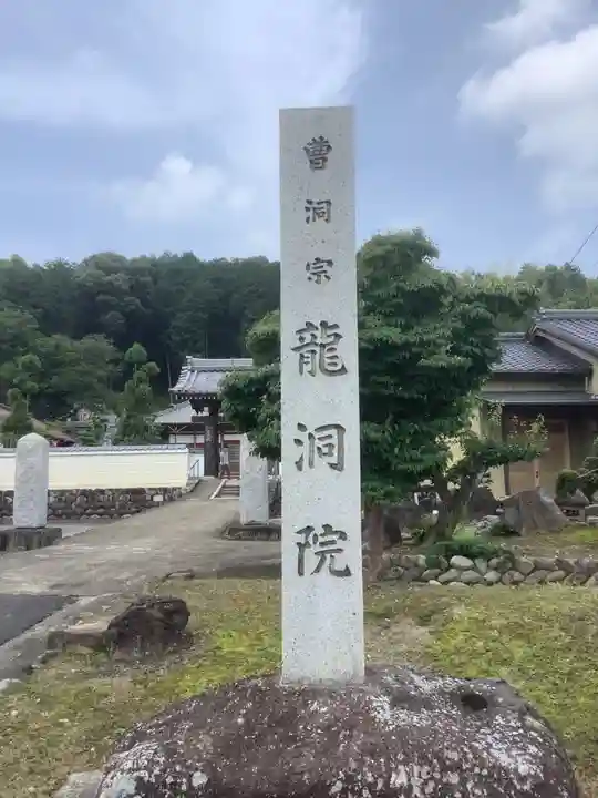 龍洞院のその他建物