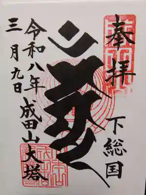 成田山新勝寺(千葉県)