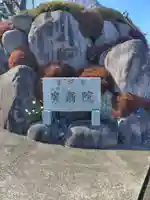 廣翁院(神奈川県)