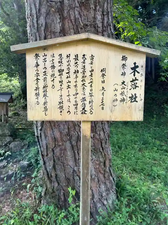 木落社(長野県)