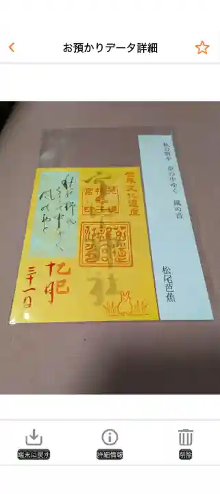 宇治上神社の御朱印